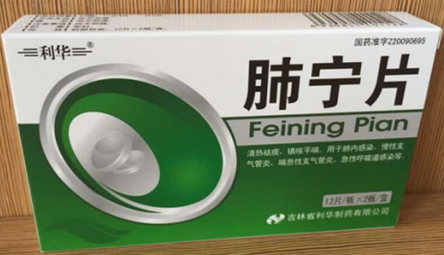 利华肺宁片招商代理 24片