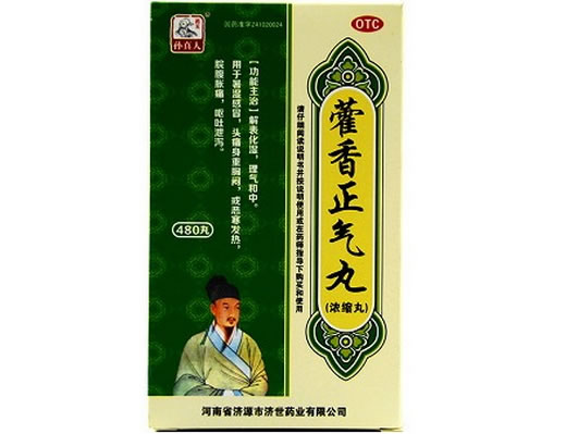 藿香正气丸招商代理 480丸 河南省济源市济世药业