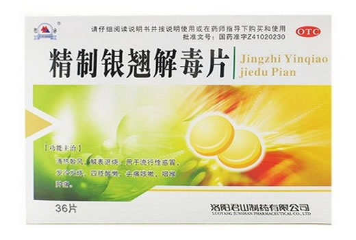 精制银翘解毒片招商代理 :精制银翘解毒片 0.26g*36片 洛阳君山制药
