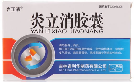 言正消炎立消胶囊招商代理 36粒