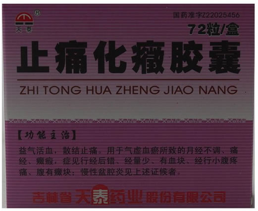 天泰止痛化癥胶囊招商代理 72粒