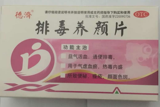 德济排毒养颜片招商代理 16片