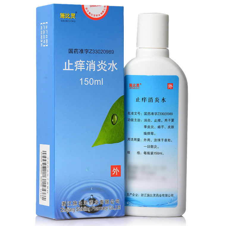 施比灵止痒消炎水招商代理 150ml