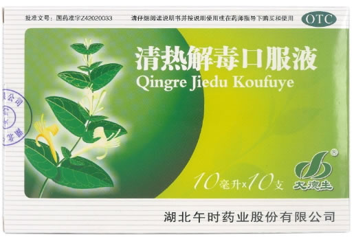 大德生清热解毒口服液招商代理 :清热解毒口服液 10ml*10支 湖北午时药业