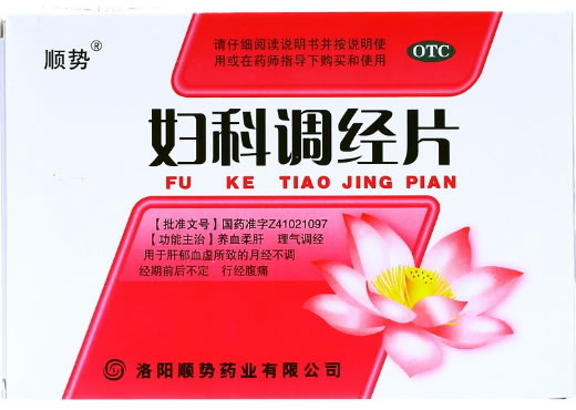 顺势妇科调经片招商代理 54片