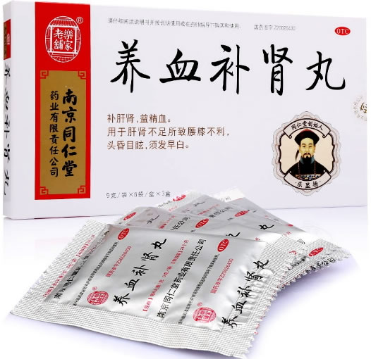 乐家老铺养血补肾丸招商代理 8袋*3盒 南京同仁堂药业