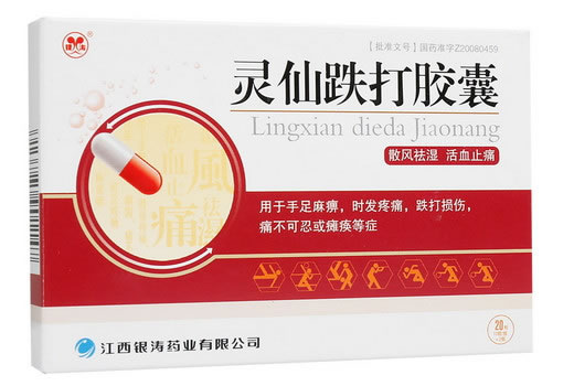 银涛灵仙跌打胶囊招商代理 20粒 江西银涛药业