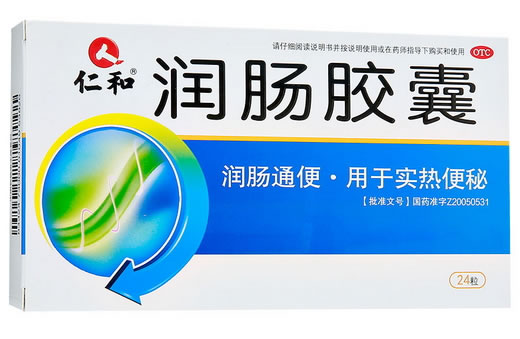 仁和润肠胶囊招商代理 24粒 海南海神同洲制药