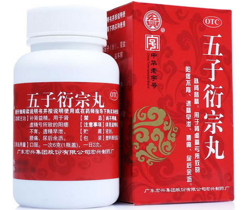 宏兴五子衍宗丸招商代理 60g 宏兴制药厂