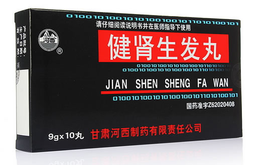 河西健肾生发丸招商代理 10丸 甘肃河西制药