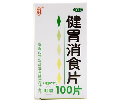 健胃消食片