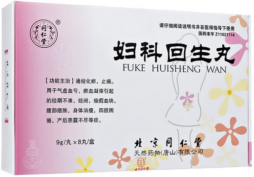 同仁堂妇科回生丸招商代理 8丸 北京同仁堂