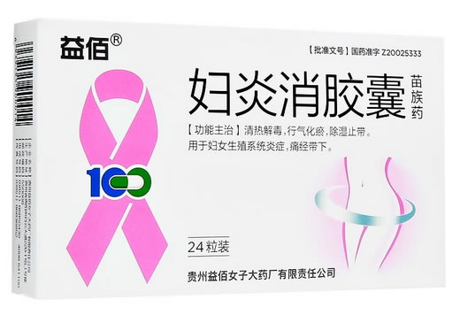 妇炎消胶囊