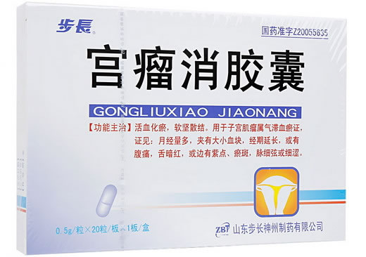 步长宫瘤消胶囊招商代理 20粒 步长神州制药