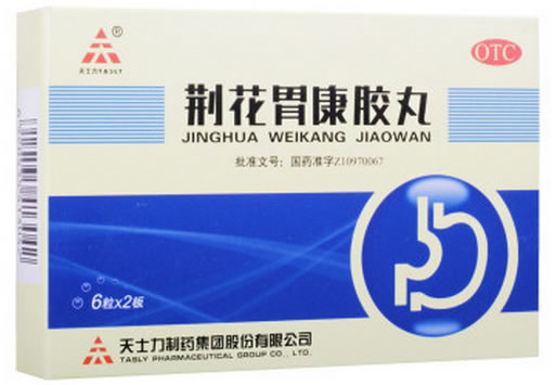 天士力荆花胃康胶丸招商代理 12粒(OTC版)