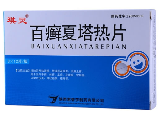 琪灵百癣夏塔热片招商代理 36片 君碧莎制药