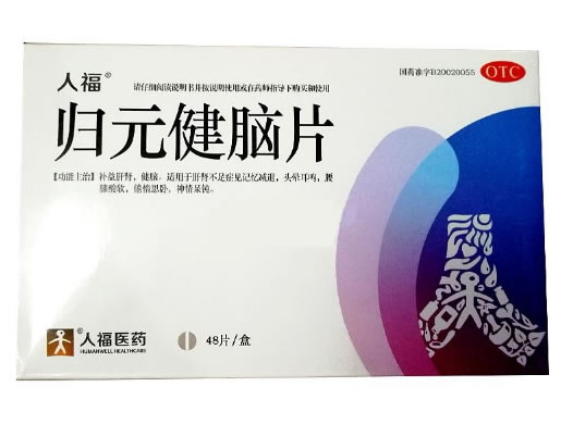 此包装规格已停产归元健脑片招商代理 48片