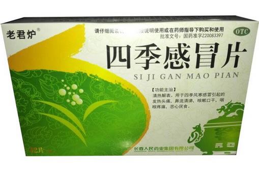 老君炉四季感冒片招商代理 42片