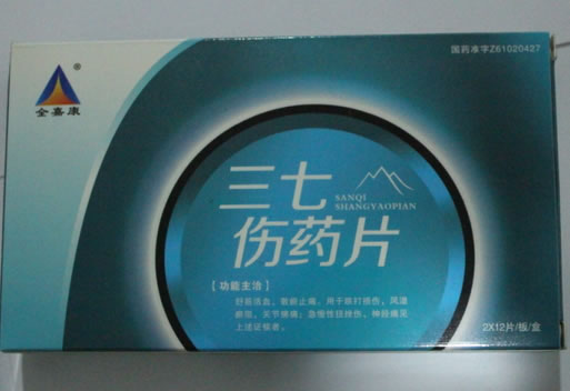 全嘉康三七伤药片招商代理 24片