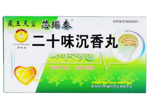 藏王天宝/芯瑙泰二十味沉香丸招商代理 24丸 帝玛尔藏药