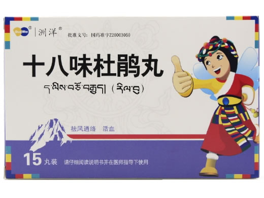 洲洋/多维十八味杜鹃丸招商代理 多维