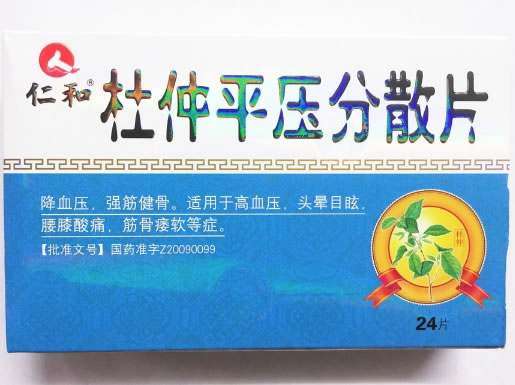 仁和杜仲平压分散片招商代理 24片 湖南方盛