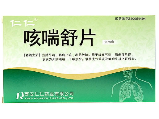 仁仁咳喘舒片招商代理 36粒