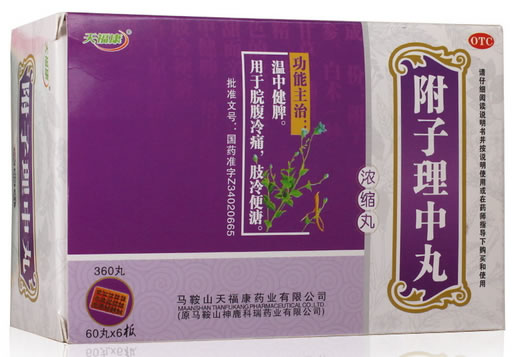 天福康附子理中丸招商代理 60丸*6板 马鞍山天福康药业