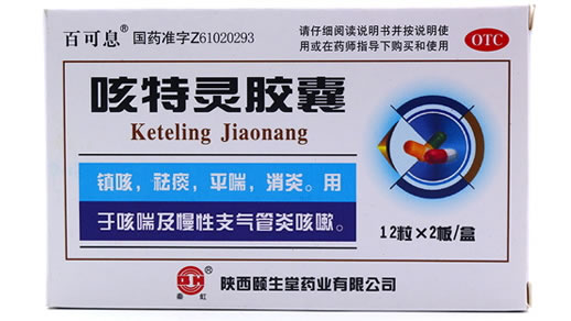 咳特灵胶囊招商代理 :咳特灵胶囊 12粒*2板 陕西颐生堂药业