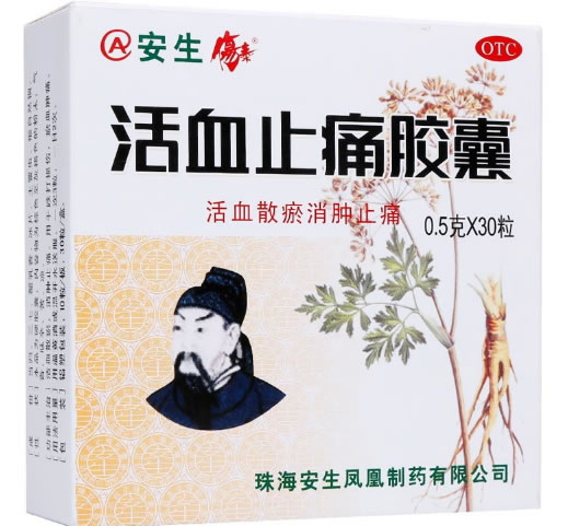安生伤泰活血止痛胶囊招商代理 30粒
