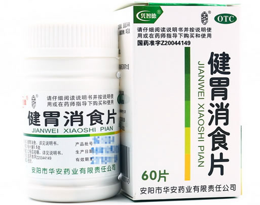 凭智德健胃消食片招商代理 60片 华安药业