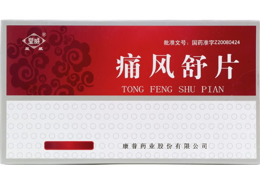 皇威痛风舒片招商代理 24片 康普药业