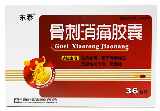 骨刺消痛胶囊招商代理 36粒 宁夏紫荆花制药