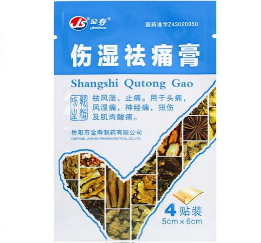 金寿伤湿祛痛膏招商代理 4贴 金寿制药