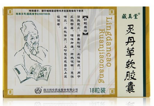 蔵真堂灵丹草软胶囊招商代理 18粒 四川科伦