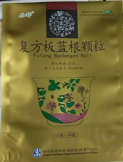 禾邦复方板蓝根颗粒招商代理 20袋