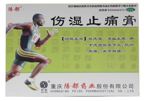 陪都伤湿止痛膏招商代理 :伤湿止痛膏 9cm*12cm*5贴 重庆陪都药业