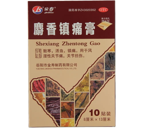 金寿麝香镇痛膏招商代理 10贴 岳阳市金寿制药