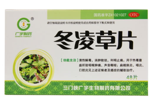 广宇制药冬凌草片招商代理 48片 广宇生物