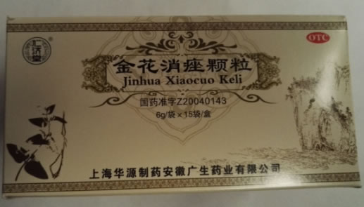 仁济堂金花消痤颗粒招商代理 15袋