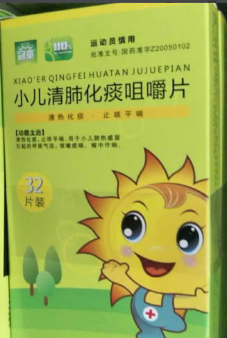 冠童小儿清肺化痰咀嚼片招商代理 32片装