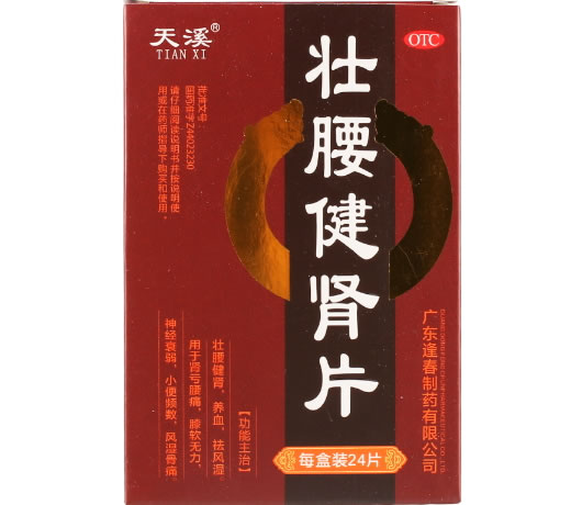 天溪壮腰健肾片招商代理 24片