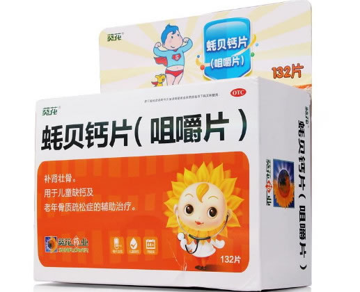 葵花蚝贝钙片(咀嚼片)招商代理 132片