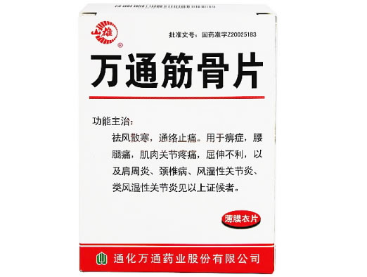 山雄万通筋骨片招商代理 60片