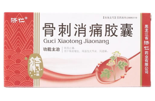 济仁骨刺消痛胶囊招商代理 24粒