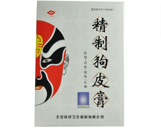 人卫牌精制狗皮膏招商代理 6贴