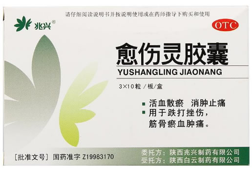 兆兴愈伤灵胶囊招商代理 30粒 陕西兆兴