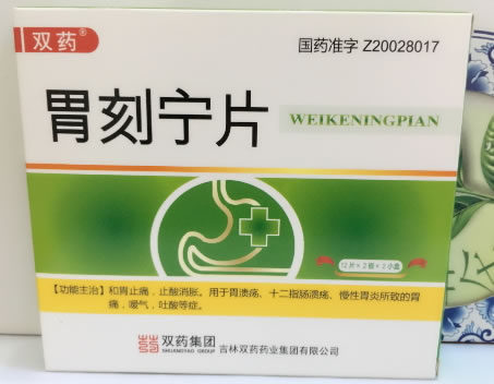 双药胃刻宁片招商代理 2小盒