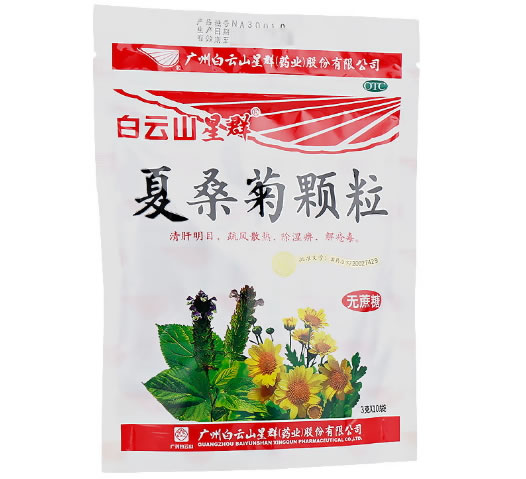 白云山/星群清叶夏桑菊颗粒招商代理 10袋 无糖型