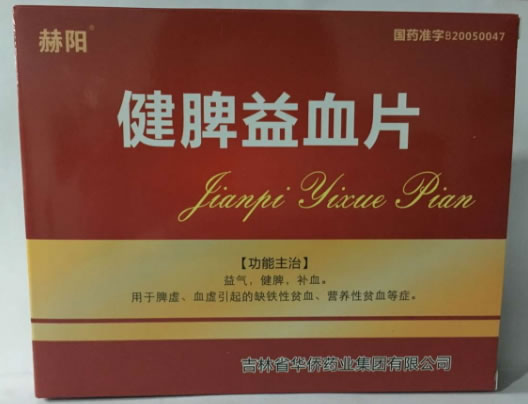 此包装规格已停产健脾益血片招商代理 10片*2小盒